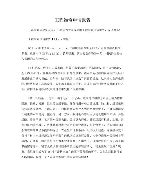 道路維修資金申請報告(機器維修資金申請報告)