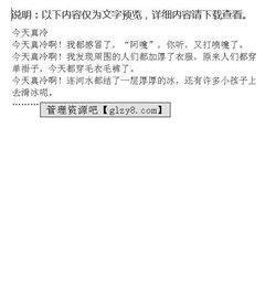 今天真冷為開(kāi)頭的作文200字