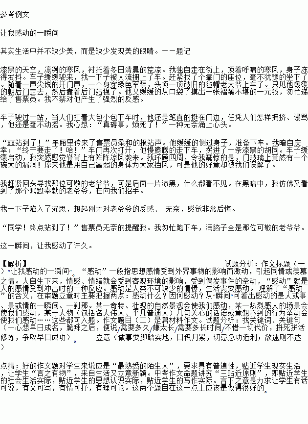最動(dòng)人的瞬間中學(xué)生作文開(kāi)頭