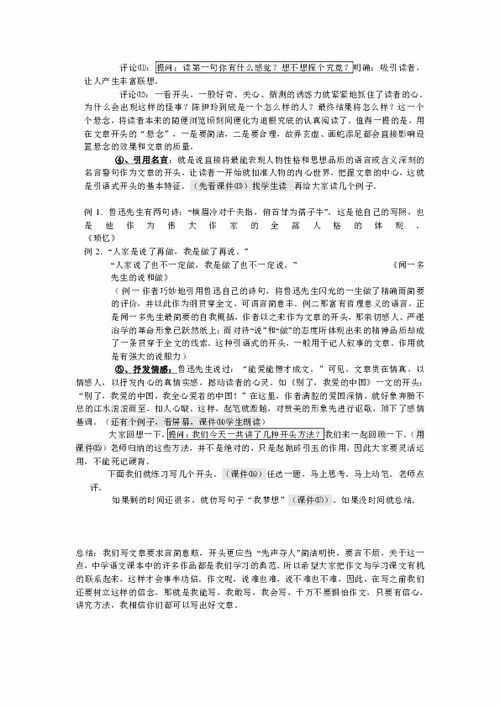 寫(xiě)作作文開(kāi)頭怎么寫(xiě)