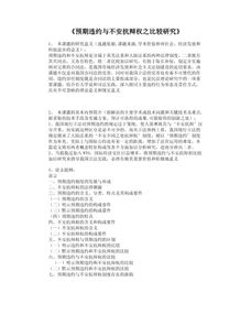 法學(xué)開(kāi)題報告范文(法學(xué)開(kāi)題報告范文)