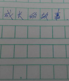 關(guān)于成長(cháng)的科學(xué)作文開(kāi)頭