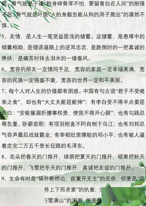 優(yōu)美作文開(kāi)頭結尾名言