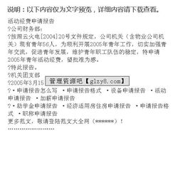 基層黨員十一活動(dòng)經(jīng)費申請報告(各類(lèi)活動(dòng)經(jīng)費申請報告)