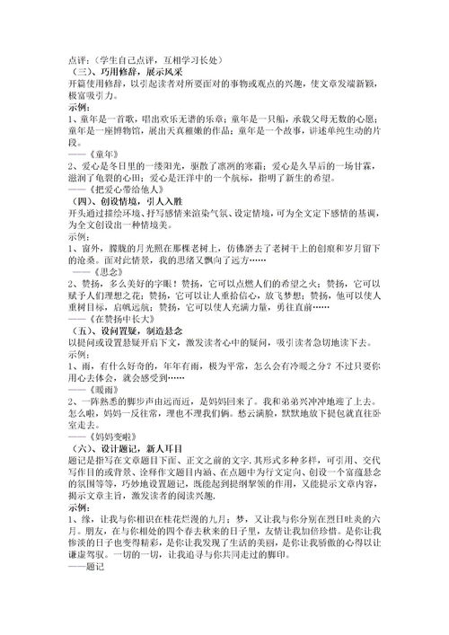 做好自己作文開頭