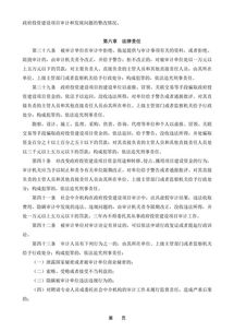 最新投資建設審計報告范文(最新審計報告范文)
