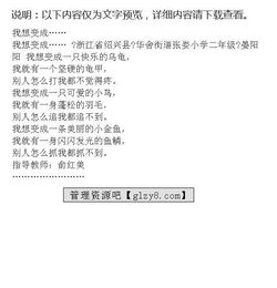我想變成什么的作文(我想變成什么的作文)