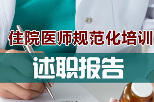 康復科醫生簡(jiǎn)要述職報告范文(康復科醫生實(shí)習報告)