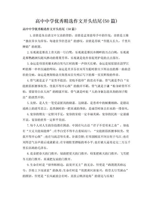 高中驕傲作文開頭結尾