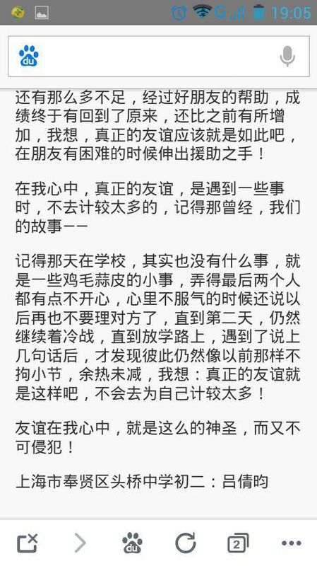 友誼一直永存作文開(kāi)頭