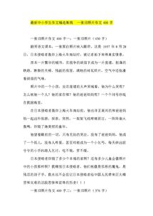 作文一張照片的開(kāi)頭怎么寫(xiě)