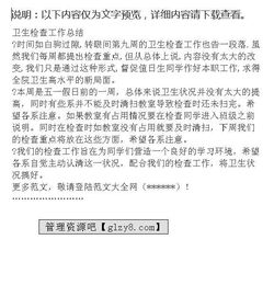 關(guān)于公司衛(wèi)生檢查總結(jié)報告范文(關(guān)于公司衛(wèi)生檢查總結(jié)報告范文)