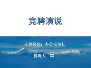 辦公室主任競職優(yōu)秀競聘報告(銀行辦公室主任競聘報告競職演講稿)