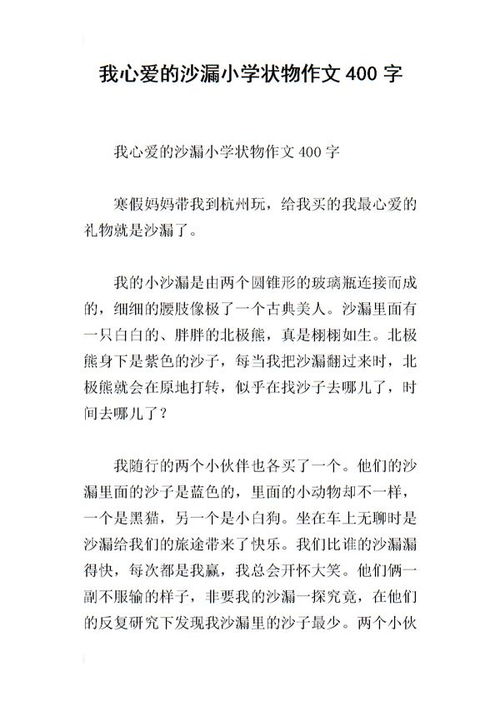 我的心愛(ài)之物作文開(kāi)頭與結尾新聞