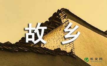 二十后的家鄉想象作文開(kāi)頭