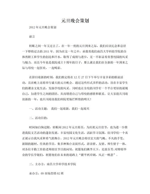 關(guān)于學(xué)校元旦晚會(huì )總結范文(關(guān)于學(xué)校元旦晚會(huì )總結)