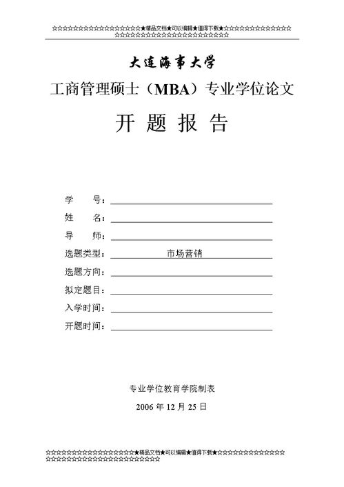 工商管理方向碩士學(xué)位論文研究報告(16年mba工商管理方向碩士學(xué)位論文開(kāi)題報告)
