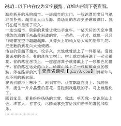 雪的開頭作文