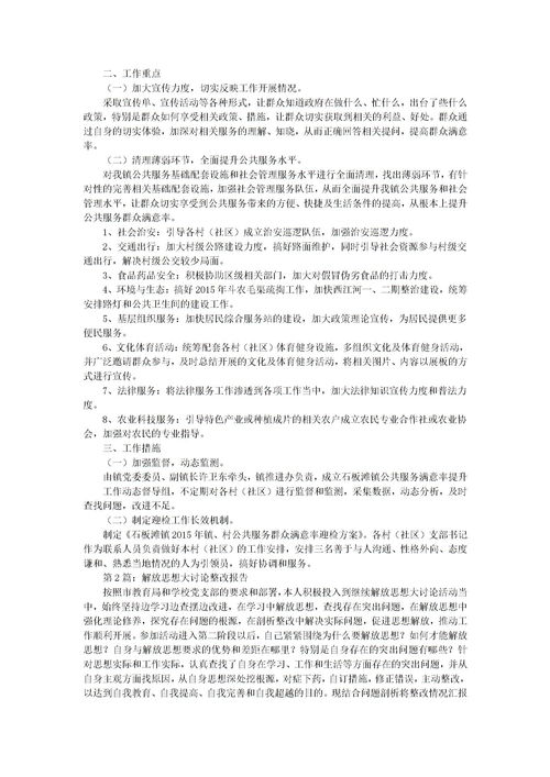 服務(wù)整改報告(服務(wù)窗口自查整改報告)