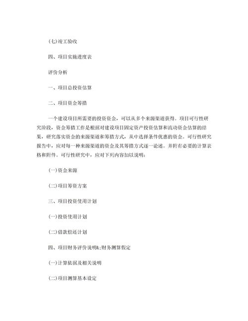 學(xué)校項目資金申請報告(學(xué)校建設項目資金申請報告格式)