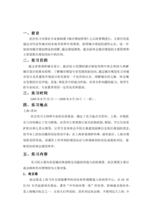 規劃局實(shí)習報告范文(1?????êμ?°±¨??·???)