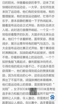 關(guān)于運動(dòng)會(huì )的作文排比開(kāi)頭