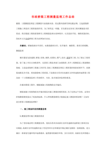 工程測量述職報告(工程測量述職報告)