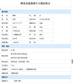 財務(wù)總監個(gè)人簡(jiǎn)歷(財務(wù)總監個(gè)人簡(jiǎn)歷)