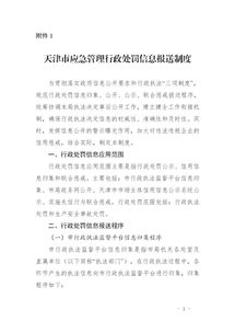 應急值班信息報送制度(應急值班信息報送制度)