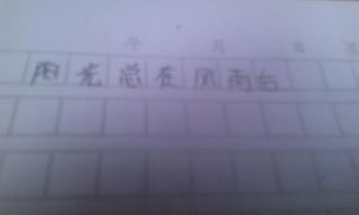 我成功了這篇作文的開(kāi)頭怎么寫(xiě)