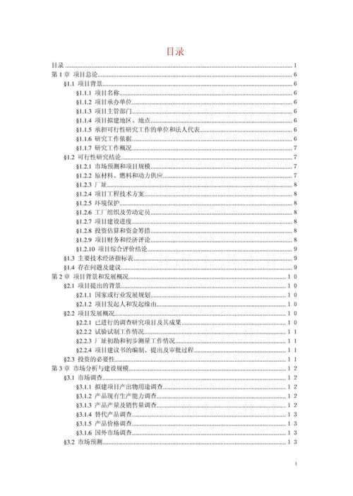 公司可行性報告范文(公司成立可行性報告)
