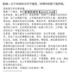 值周班長(cháng)作文(值周班長(cháng)作文)