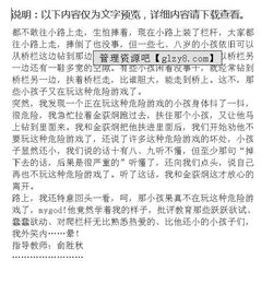 有好事的作文開(kāi)頭
