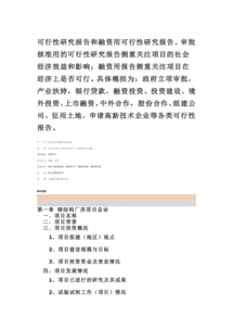 最新鋼結構項目可行性研究報告范文(商場(chǎng)項目建設可行性研究報告范文（最新）)