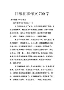 懷念往事的作文開(kāi)頭,往事留香作文開(kāi)頭,回憶往事作文的開(kāi)頭