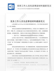 先進(jìn)事跡報告范文(教師個(gè)人先進(jìn)事跡報告(2))