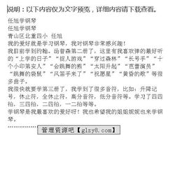 學(xué)鋼琴的經(jīng)歷作文開(kāi)頭