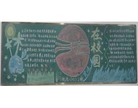 校園為家話題的作文600字作文開(kāi)頭