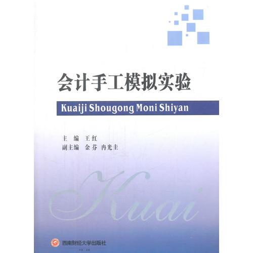 會(huì )計手工實(shí)驗報告(會(huì )計手工實(shí)驗報告)