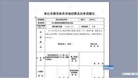 工作經(jīng)費的申請報告(工作預算經(jīng)費申請報告)