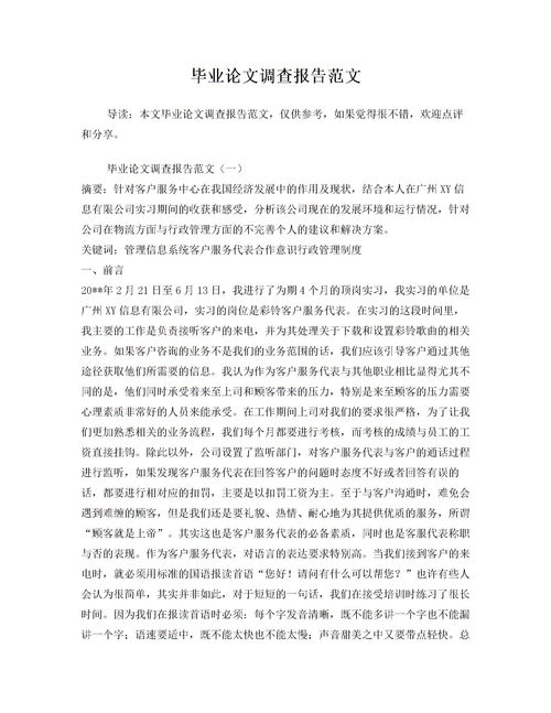 學(xué)術(shù)論文與調查報告(學(xué)術(shù)論文與調查報告)