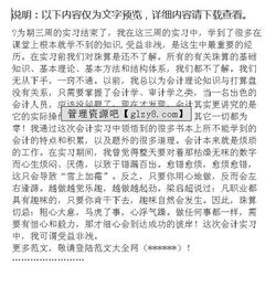 會(huì )計基本技能珠算實(shí)習報告(幼兒珠算教案)