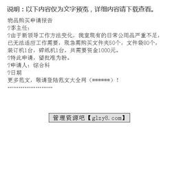 購買(mǎi)物品申請報告格式(購買(mǎi)物品申請報告)