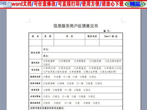 反饋意見(jiàn)書(shū)(反饋意見(jiàn)書(shū) )