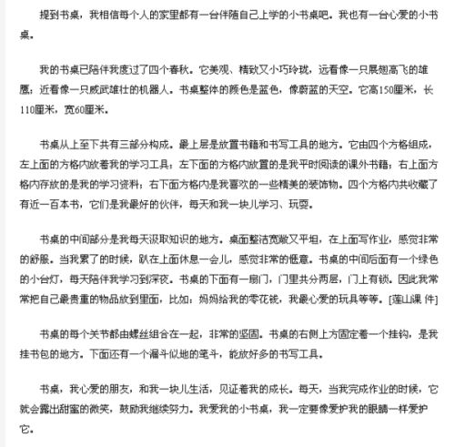我的書(shū)桌作文開(kāi)頭