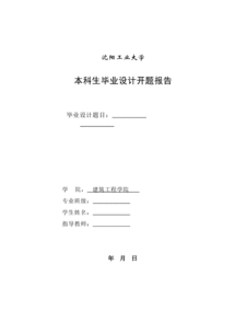 畢業(yè)設計開題報告樣本(畢業(yè)設計開題報告樣本)