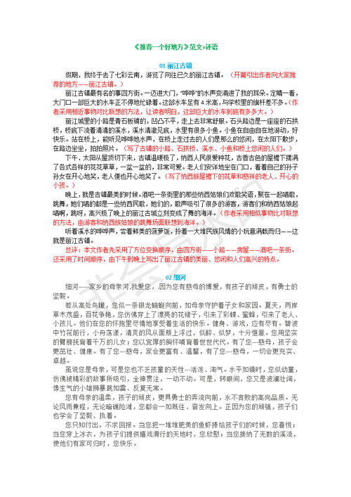 推薦一個(gè)好地方四級作文迪士尼樂(lè )園開(kāi)頭