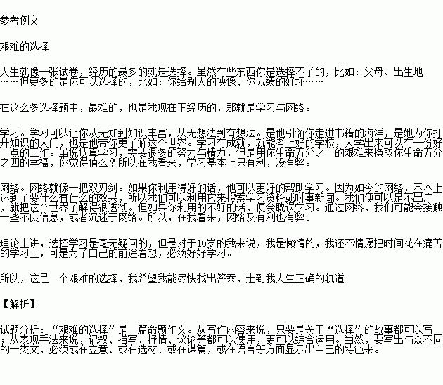 一次最艱難的選擇作文開(kāi)頭