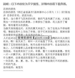 季節的顏色作文開(kāi)頭