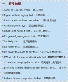 英語(yǔ)作文全能開(kāi)頭